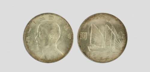  孙像三鸟民国21年壹圆银币 PCGS MS 64