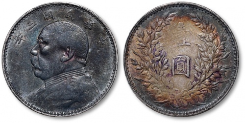  袁世凯像民国三年壹圆中央版 PCGS VF 35