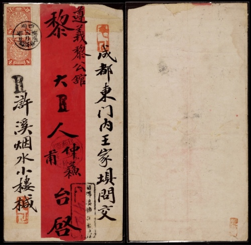  1910年四川浒溪镇寄成都挂号红条封，贴蟠龙4分直双连，计邮资8分（信函3分+挂号5分）