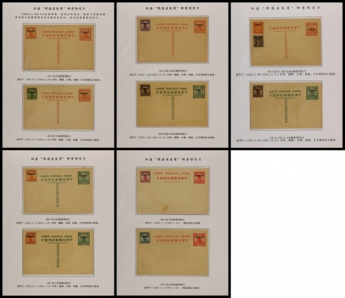  1930-32年帆船限滇邮资片邮局补资加贴邮票一组5页共10件