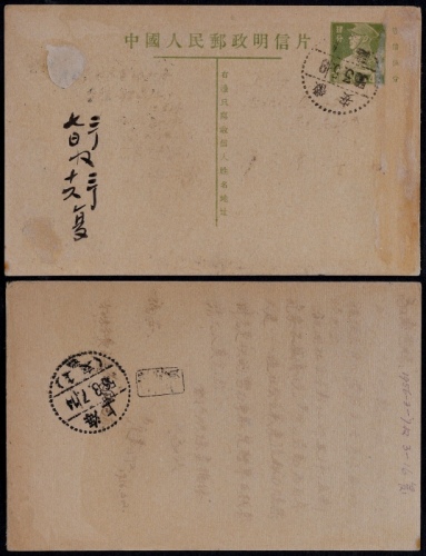  1956年普8军人像邮资片安徽寄上海，销安徽3.5（临1）临时邮局戳，落地上海3.7（支1）到戳
