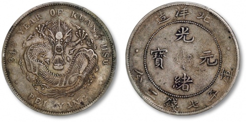  北洋造光绪34年七钱二分普通 PCGS XF 40