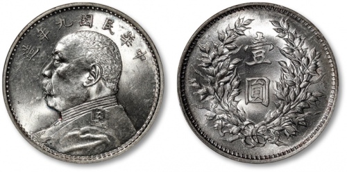  袁世凯像民国九年壹圆精发 完未流通