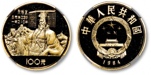  1984年中国杰出历史人物(第1组)纪念金币1/3盎司秦始皇像 NGC PF 69