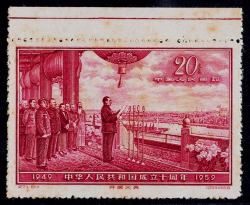  1959年纪71开国大典新20分新票全套一枚