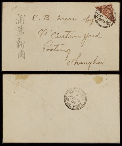  1904年四川重庆寄上海对剖邮票封，贴蟠龙2分右上对剖为1分邮票一枚