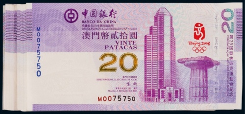  2008年中国银行（澳门）北京奥运贰拾圆纪念钞一组91枚