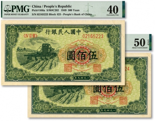  第一版人民币“收割机”伍佰圆共2枚连号，纸张硬挺，纹理了清晰，色彩醇正明艳，原汁原味，沪上藏家出品，八至九成新