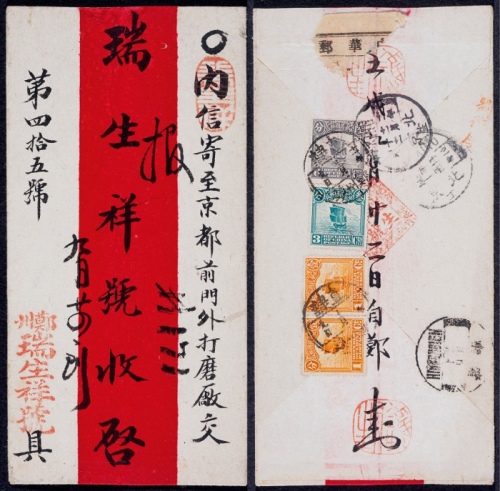  1922年直隶鄚州镇寄北京挂号红条封，鄚州瑞生祥号红条封