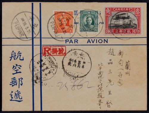  1932年北平寄兰州航挂短期邮资封，“航空邮递”西式封，贴北京二版航空30分、伦敦版孙像双圈1分及单圈15分各一枚