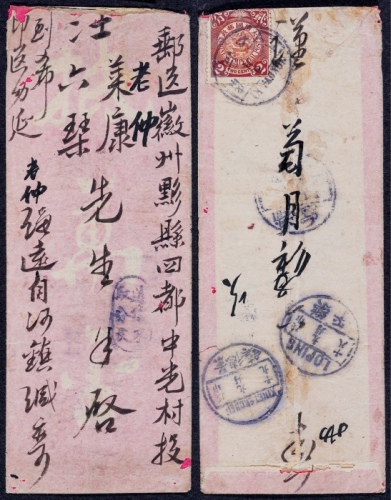  1908年江西河口寄徽州黟县四都中光村，中式美术封