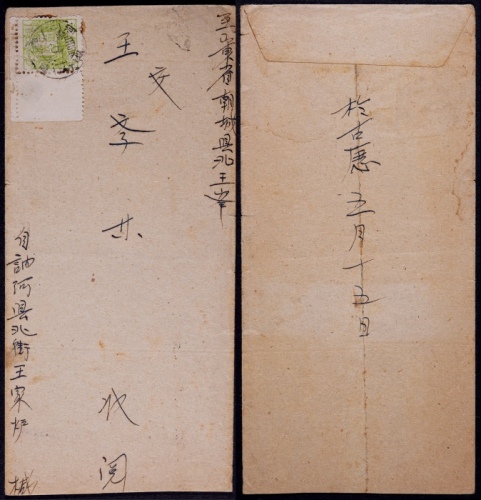  东北区1946年纳河寄朝城（朝阳）封，中式封正贴东北西满标语图1元邮票