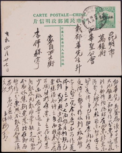  1930年第七版帆船2分限滇邮资片蒙自寄云南府，盖第二组“壁个火车邮局（二）四月廿八”汉英双文字腰框式日戳