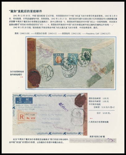  1942年贵阳寄美国挂号检查封，贴孙中山像纽约版10元、香港版2元、烈士像30分各一枚，计符邮资12.20元
