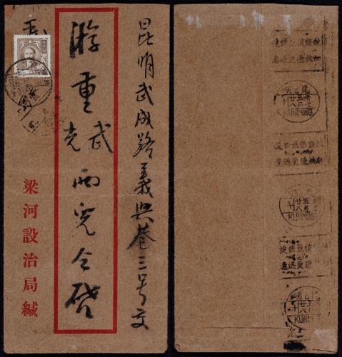  1948年梁河寄昆明手填邮戳封，梁河设治局红框封，贴上海大东二版孙中山像5000元一枚