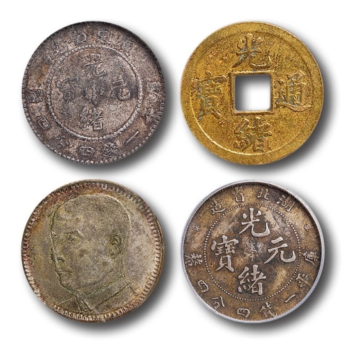  1890-1929年 广东省造二角、湖北省造二角、广东银币贰毫、光绪通宝宝广机製铜币一组四枚