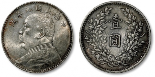  袁世凯像民国九年壹圆中发 PCGS AU Details