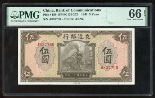  民国三十年交通银行伍圆，编号A837790，PMG 66EPQ