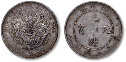  北洋造光绪34年七钱二分普通 PCGS VF 35