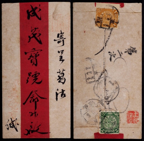  1911年广东开平寄葛沽红条封，贴蟠龙1分、2分各一枚