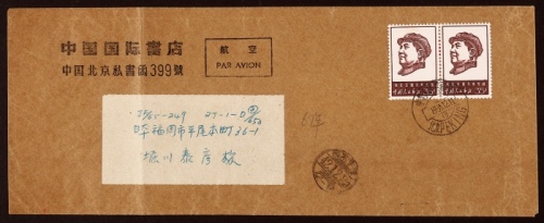  1967年北京寄日本航空封，贴文4-35分横双连