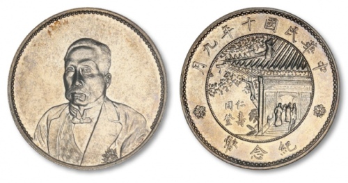  徐世昌像民国十年无币值普通 PCGS MS 62