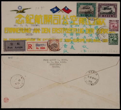  1931年上海至满州里寄巴黎挂号首航封，上海欧亚航空公司，盖钢印开航纪念封