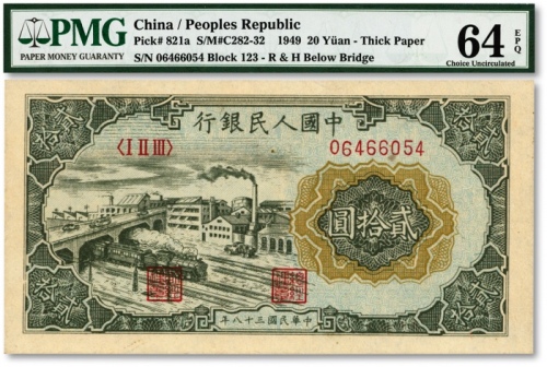  第一版人民币“立交桥”贰拾圆，自由版，纸张硬挺，纹理清晰，色彩浓郁醇厚，海外藏家出品，全新