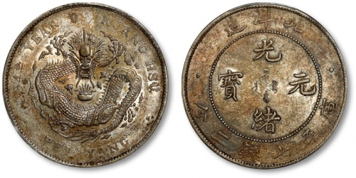  北洋造光绪34年七钱二分普通 PCGS AU 55