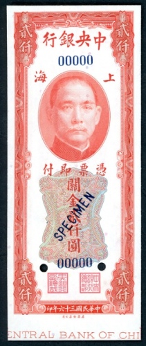  民国三十六年中央银行关金券2000元样票，UNC，带边纸