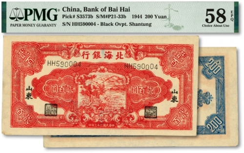  民国三十三年（1944年）北海银行红色锄地图贰百圆，双字轨细体号码券，黑字山东地名，纸张硬挺，纹理清晰，色彩纯正明丽，原汁原味，九八成新（低评）
