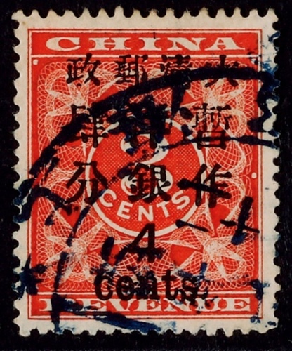  1897年红印花加盖大字4分旧票一枚
