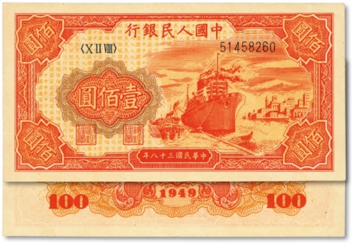  第一版人民币“红轮船”壹佰圆，二字版，纸张硬挺白净，纹路清晰，色彩纯正，原汁原味，沪上前辈藏家出品，近九成新