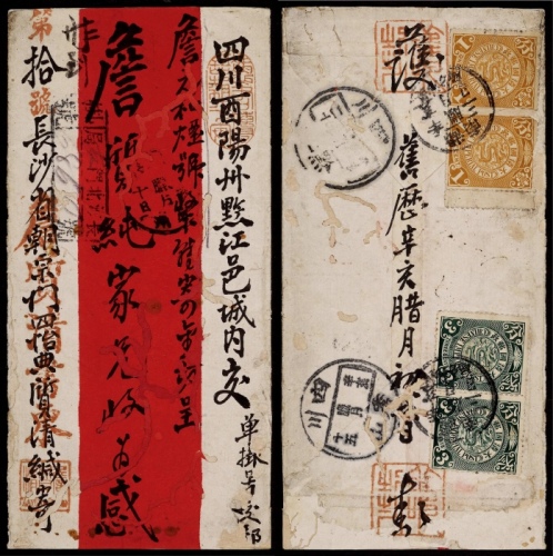  1911年湖南长沙寄四川黔江挂号红条封，贴蟠龙3分、1分各两枚，计符邮资8分