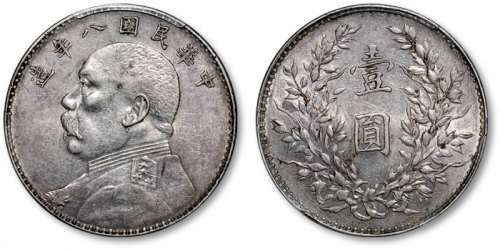  袁世凯像民国八年壹圆普通 PCGS AU 53