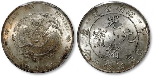 江南省造甲辰七钱二分普通 PCGS UNC Details