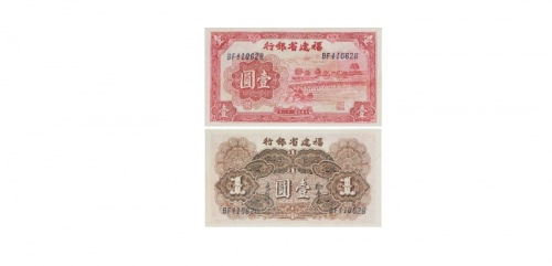  1939民国二十八年福建省银行壹圆纸钞 PMG1987607-009 64EPQ  