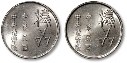  中华民国中央造币厂样品 PCGS SP 64
