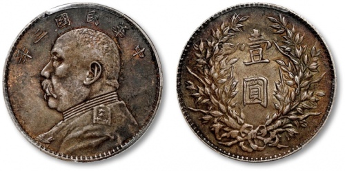  袁世凯像民国三年壹圆三角元 PCGS AU 58