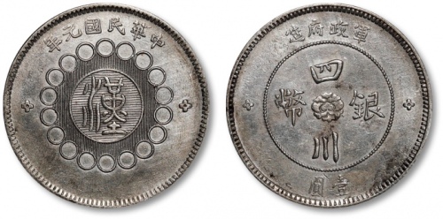  四川省造军政府壹圆小点金 近未流通