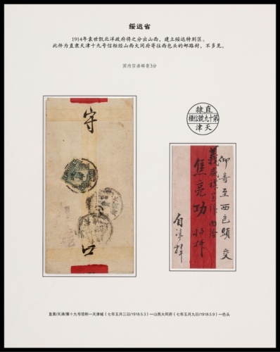  1918年天津经大同寄包头红条封，贴北京二版帆船3分一枚