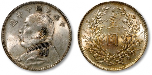 袁世凯像民国十年壹圆普通 PCGS MS 63