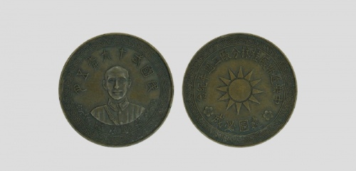  民国二十九五月蒋介石像抗战必胜背中央造币厂桂林分厂二周年纪年建国必成铜章 极美