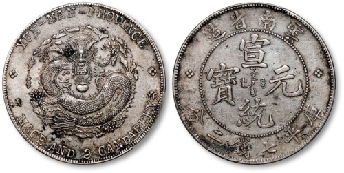  云南省造宣统元宝七钱二分普版 PCGS XF Details