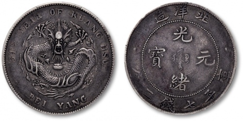  北洋造光绪34年七钱二分普通 PCGS VF 35