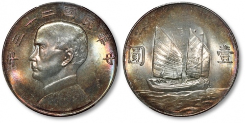  孙像船洋民国23年壹圆普通 PCGS MS 64+