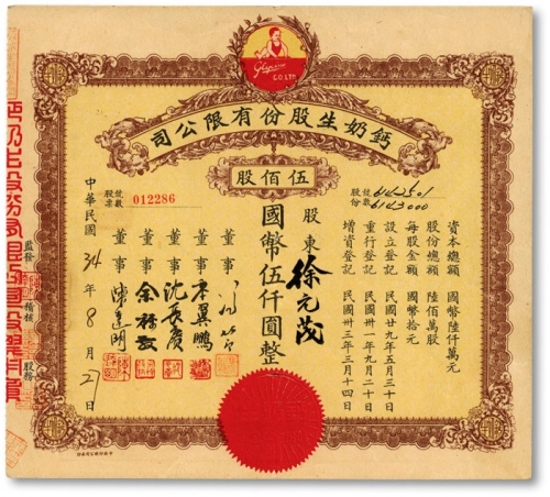  民国34年（1945年）钙奶生股份有限公司股票，伍佰股计国币伍仟圆，票上董事之一沈长赓乃上海滩与黄金荣齐名的青帮大亨，曾主持日伪时期的上海华商证券交易所，任常务副理事；海外藏家出品，八五成新