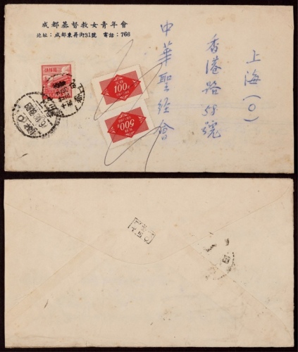  1955年成都寄上海欠资封，贴普1-500元一枚