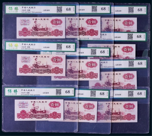  1960年第三版人民币壹圆一组十枚