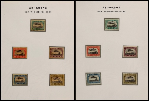 1921-48年民国航空新票专集贴片9页，约75枚邮票